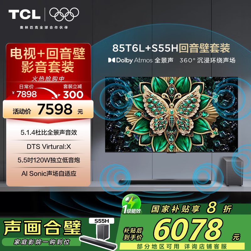 TCL 85Ӣ4Kֱ1600Ԫ