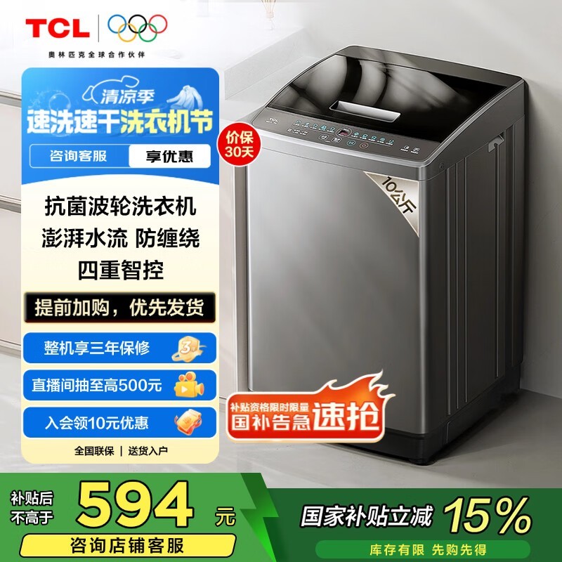 TCL 10ϴ»594Ԫ