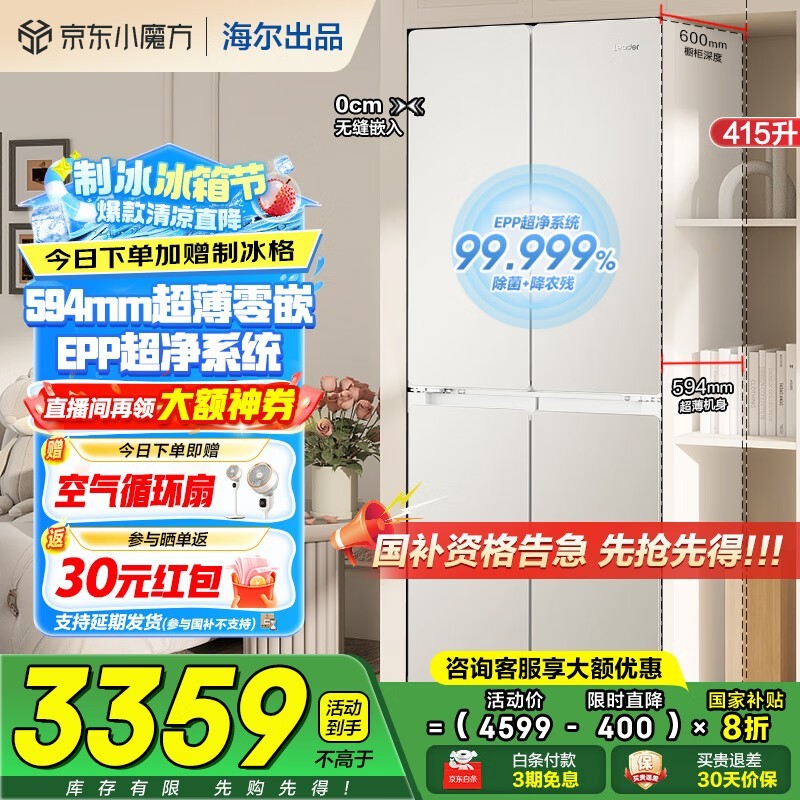 ����Haier 415�����䣬�����Żݼ�2705Ԫ