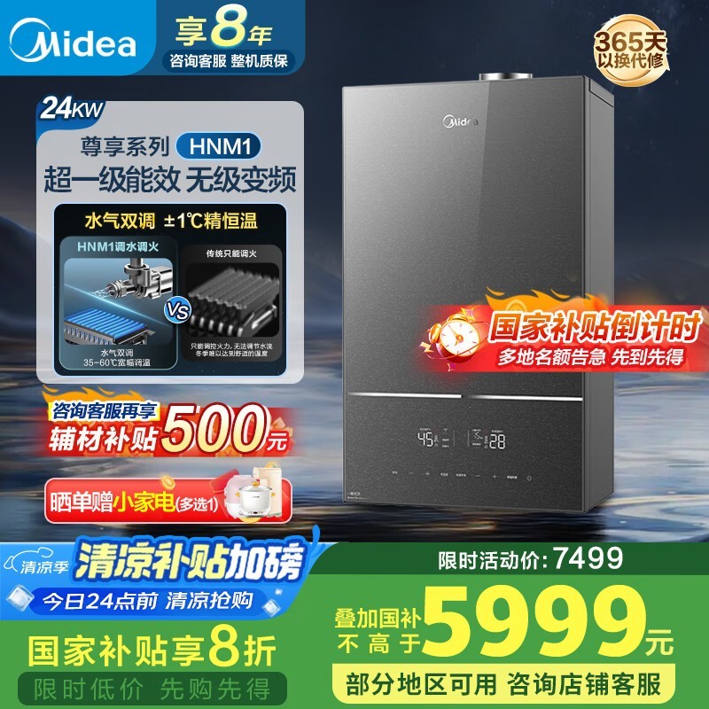 美的尊享燃气热水器13L到手5999.2