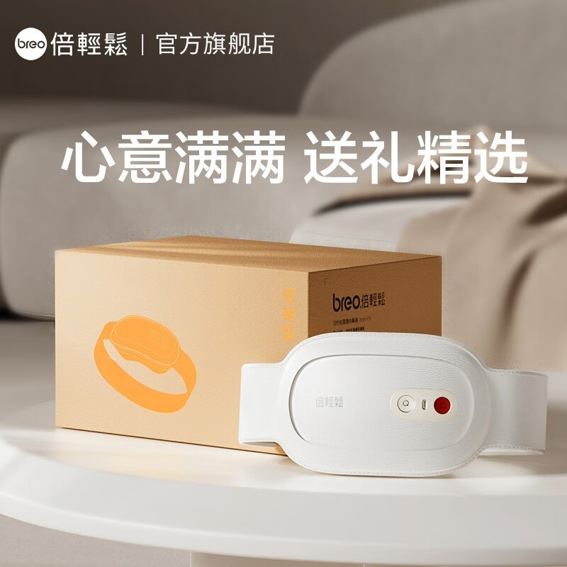 倍轻松腰腹按摩仪P3七夕好礼仅需228元