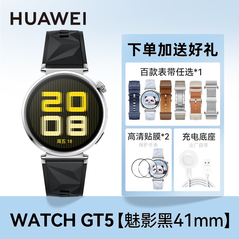 华为WATCH GT5直降立享8.5折赠好礼