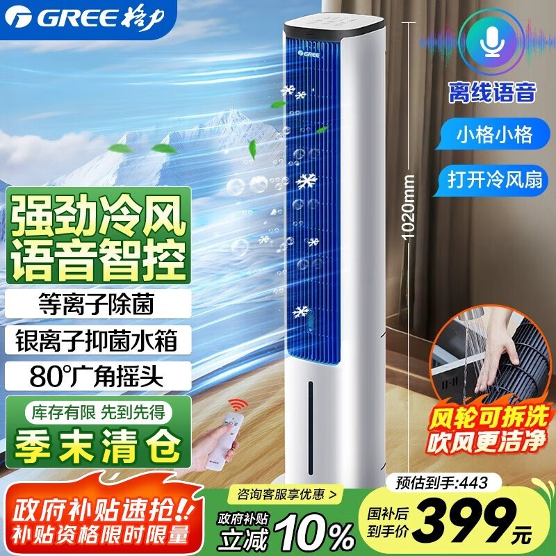 格力等离子除菌冷风空调扇