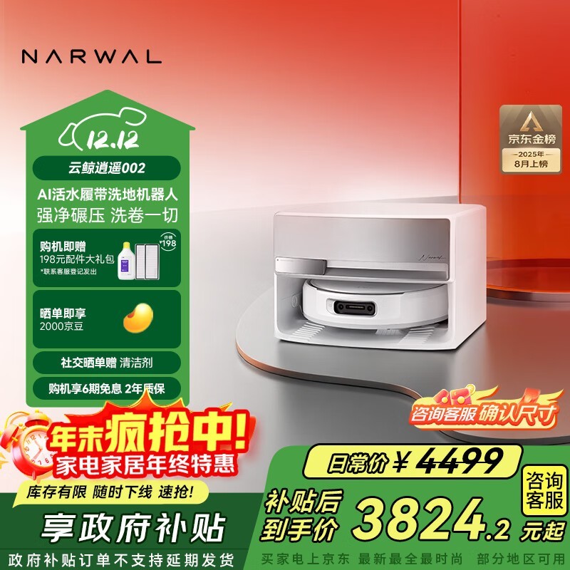 云鲸 逍遥002 上下水版