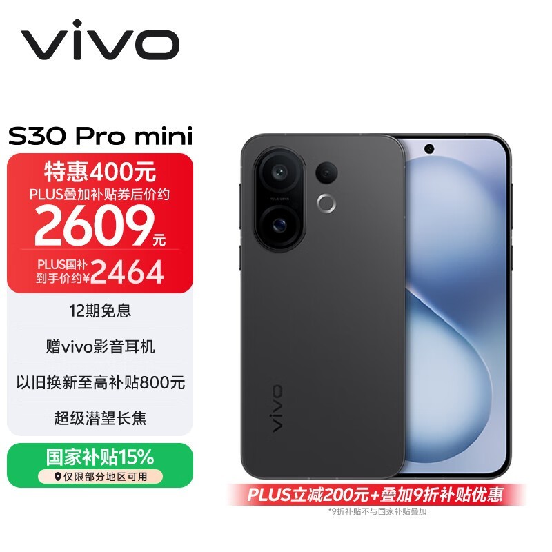 vivo S30 Pro mini(12GB/256GB)