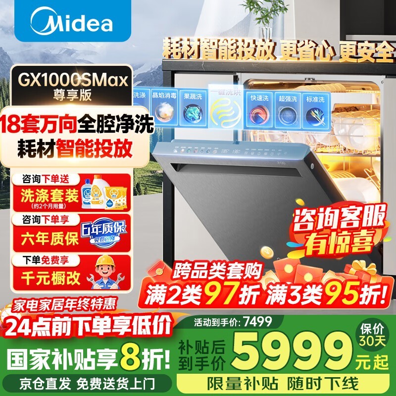 Midea嵌入式洗碗机GX1000SMax尊享版低价购