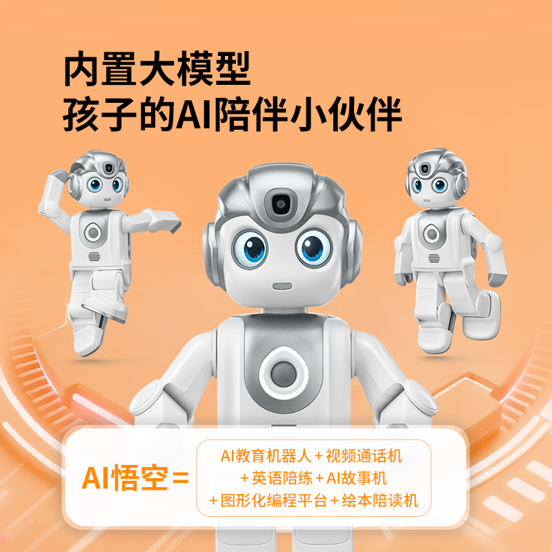 优必选 悟空机器人2代智能AI儿童玩具情感陪伴编程教育人形机器人
