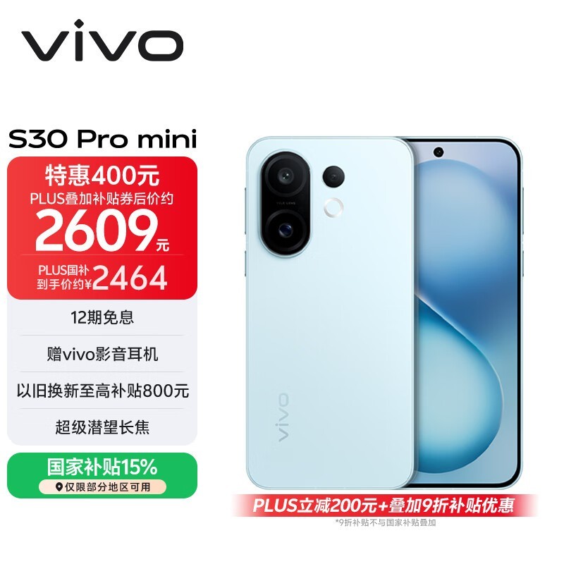 vivo S30 Pro mini(12GB/256GB)