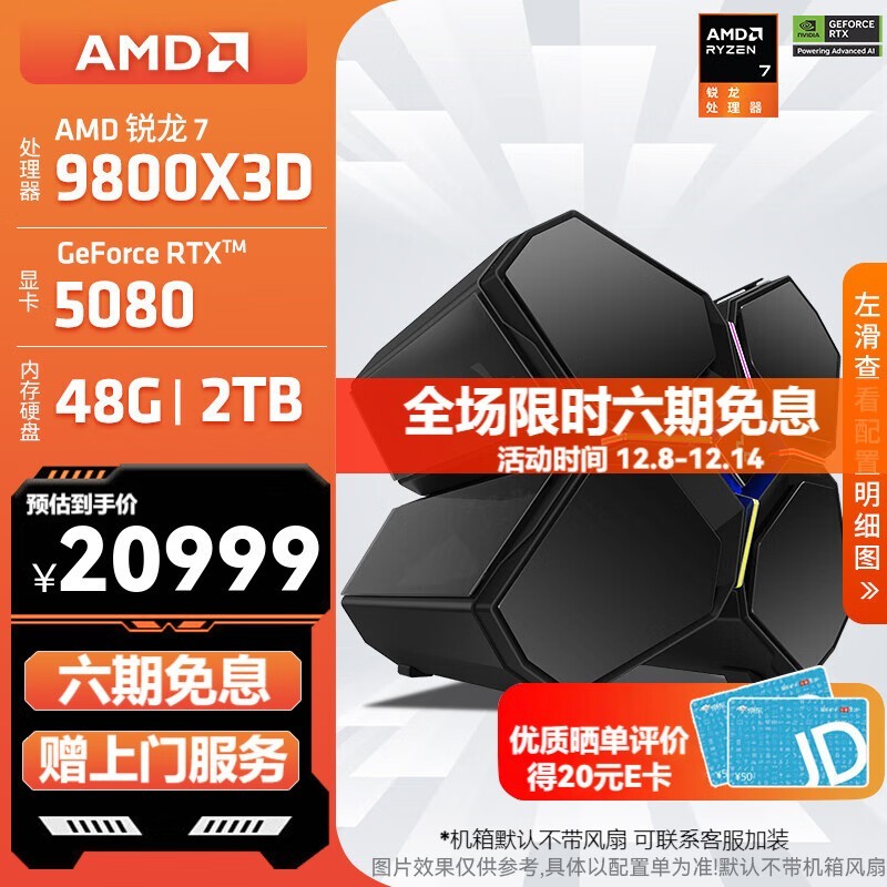 空间站无限9800X3D+5080主机钜惠