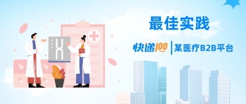 服务 84.4 万医药终端！头部医药B2B平台选「百递云」，60+接口，一次对接！