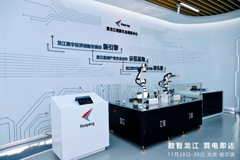 算电融合筑底座 华为全栈技术激活龙江数智新动能