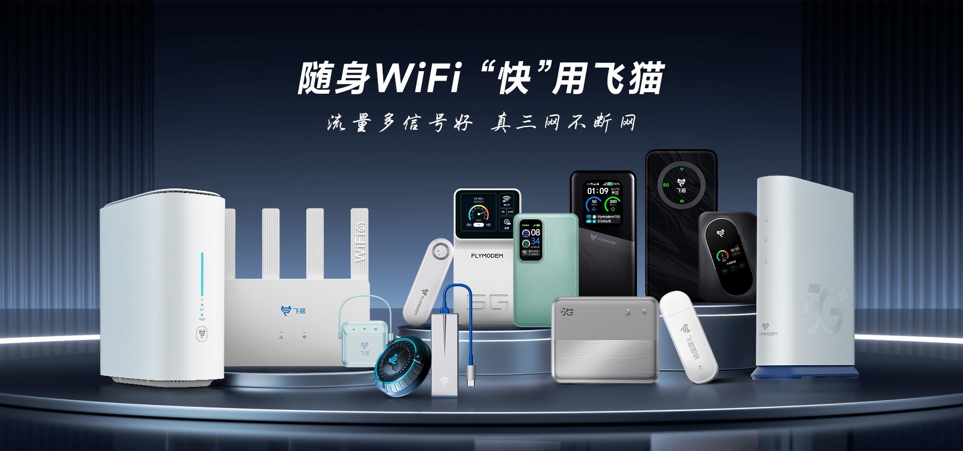 如何挑选合适的随身WiFi :性价比高、号稳定、有售后保障的随身WiFi品牌推荐