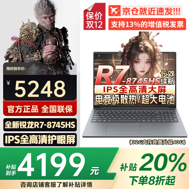 联想拯救者Y7000P限时特惠