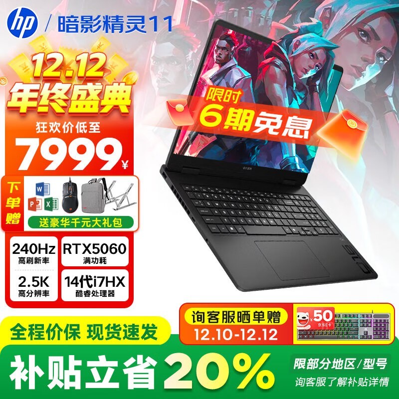惠普暗影精灵11笔记本,低至6399元速抢