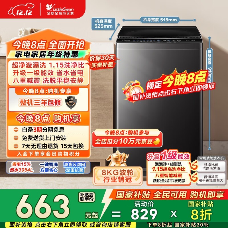 LittleSwan 8���ﲨ��ϴ�»�����656Ԫ