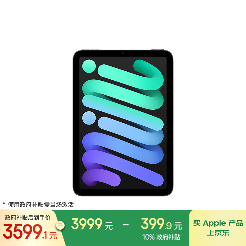 苹果 iPad mini 7(128GB/WLAN版)