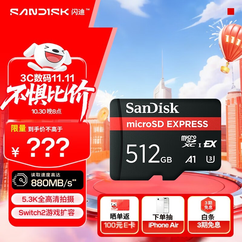 闪迪512GB TF卡京东补贴低至1149元