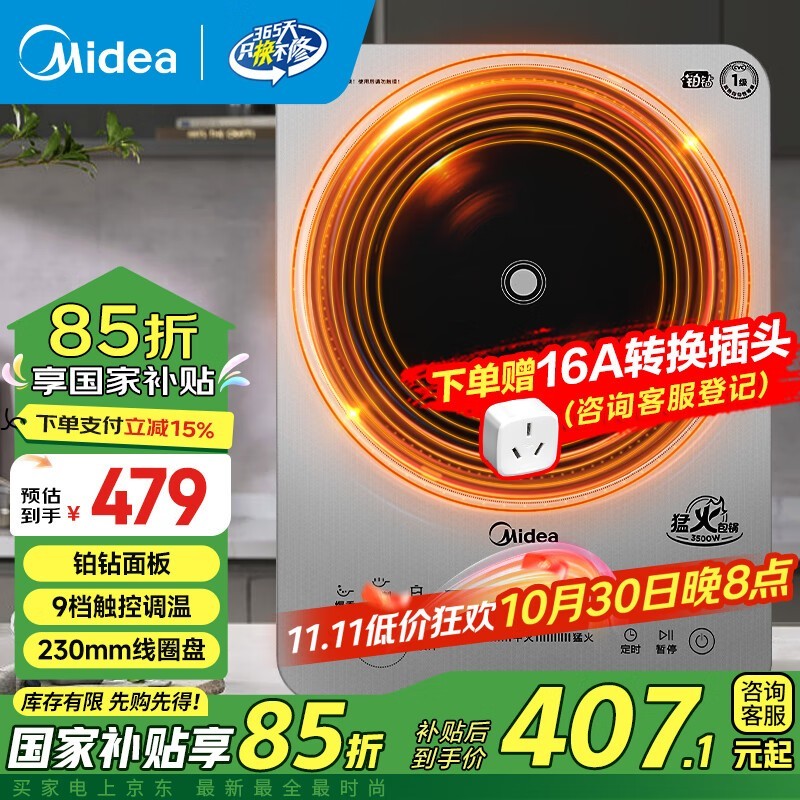 美的电磁炉京东特惠,到手仅209元