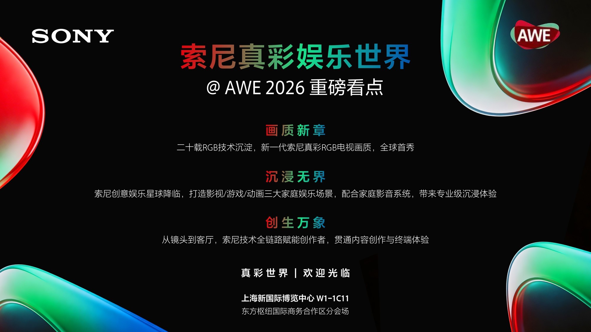 �������RGB���� AWE2026���㡪����ʮ��RGB��������������ʵɫ��������ʾδ��