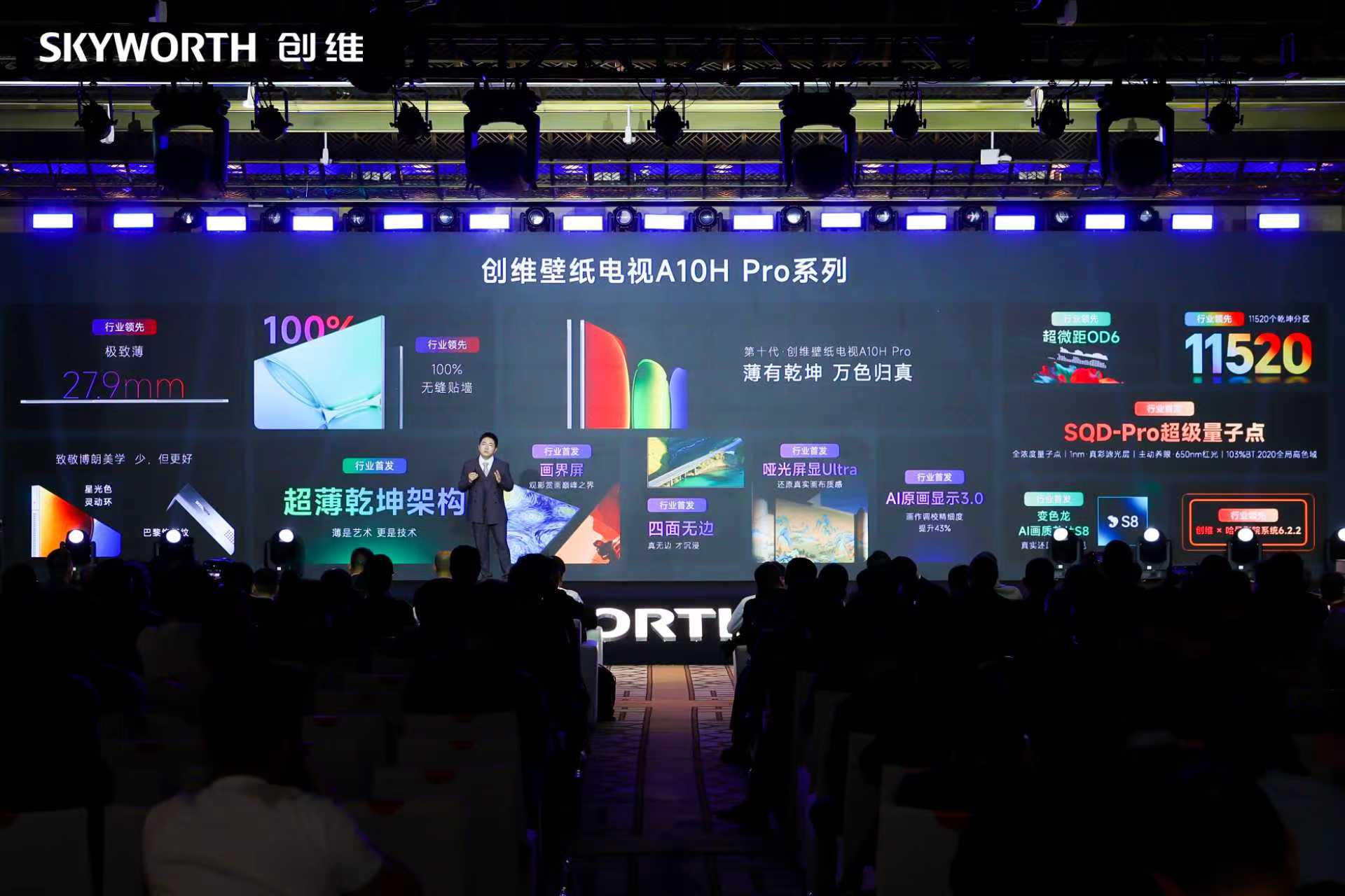 创维全品类战略升维,民族品牌引领全球产业新周期