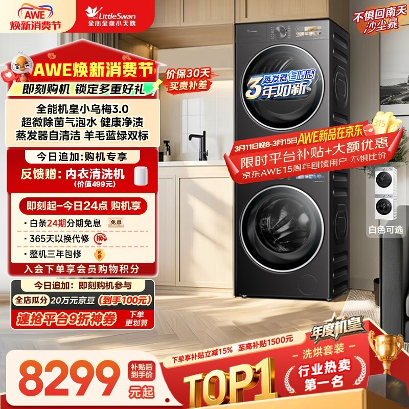 С���С��÷3.0ϴ����װֱ�������Ҳ���ȯ��9203.8Ԫ