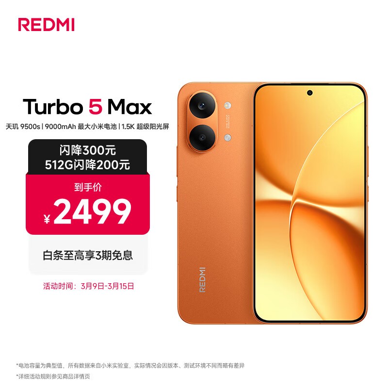 Redmi Turbo 5 MAX(12GB/512GB)