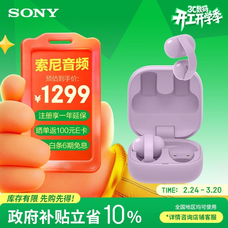 索尼LinkBuds Clip限时直降900元