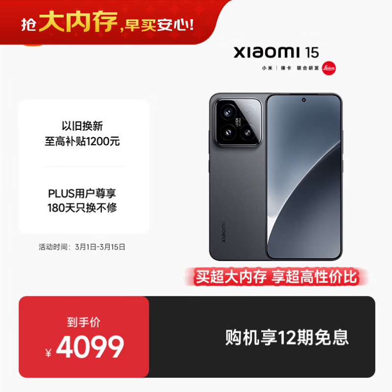 小米 15(16GB/512GB)