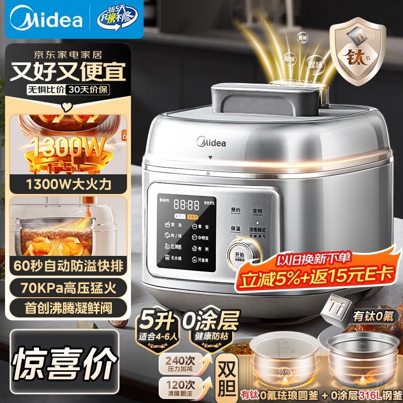 京东热卖美的5L电压力锅,低至361元