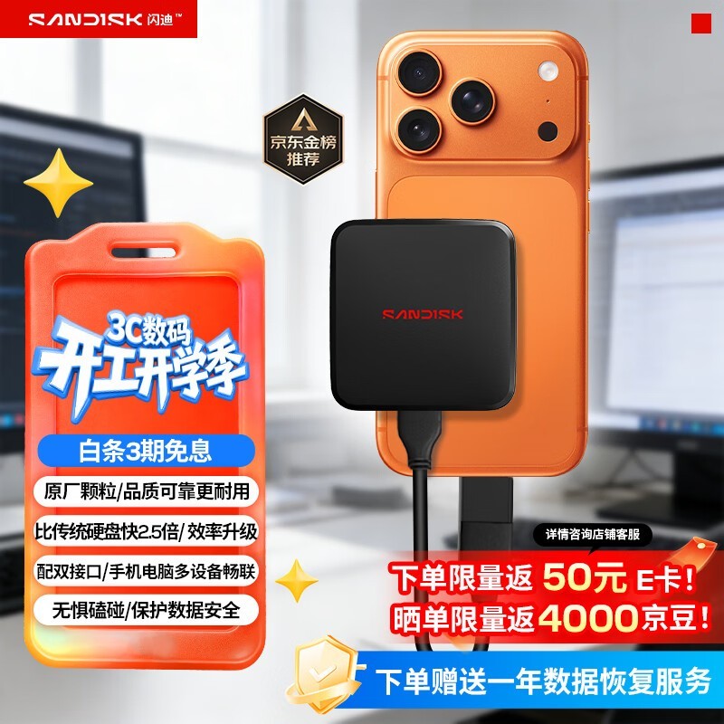 闪迪 ELE移动固态硬盘(1TB)