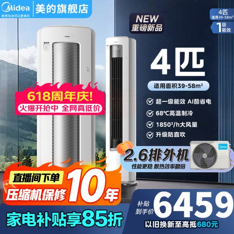 美的（Midea）空调酷省电Ultra4匹/大3匹新一级能效变频冷暖双排纯铜管家用大客厅空调立式柜机AI酷省电以旧换新 酷省电Ultra88大柜 4匹 16米远距离送风