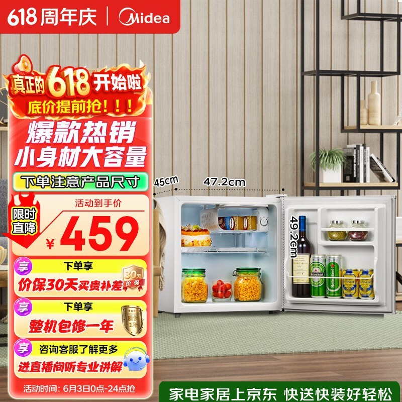 美的45L单门小冰箱白色迷你租房宿舍办公室家用单温冷藏小型电冰箱美妆可用节能运行BC-45M
