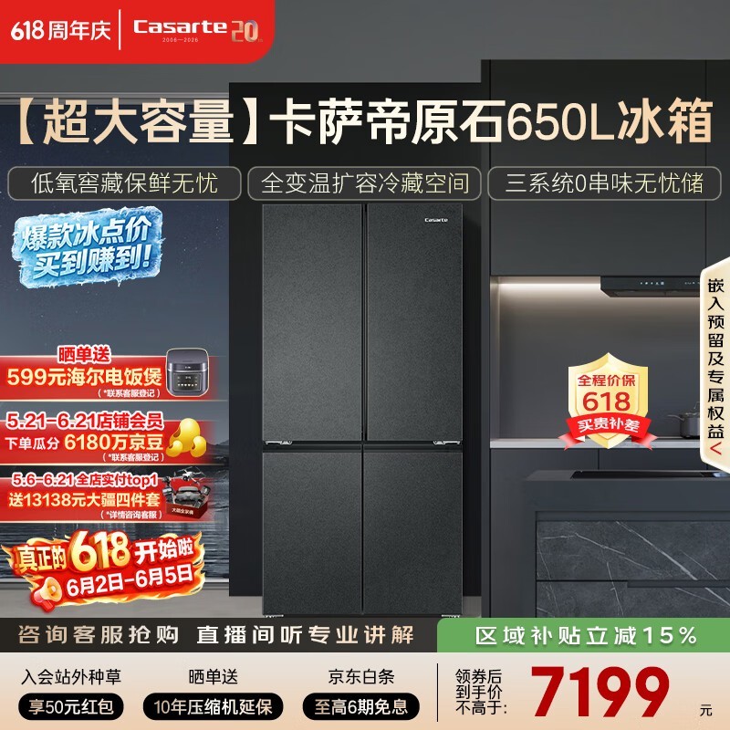 卡萨帝(Casarte)原石650L十字门冰箱三系统MRA低氧窖藏主动除菌一级能效BCD-650WGCTDM7D9U1国家补贴