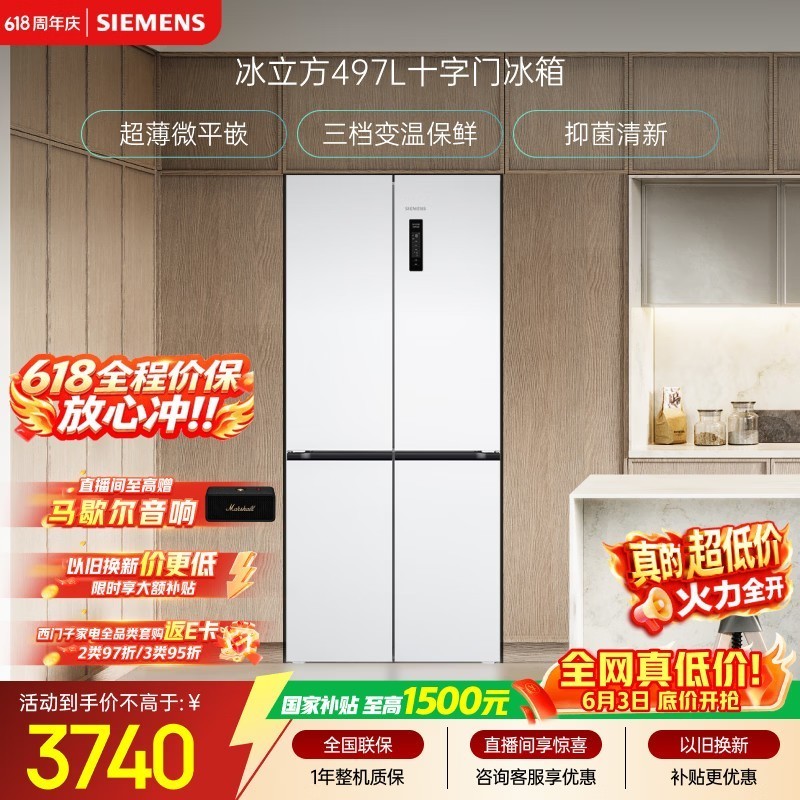 西门子（SIEMENS）冰立方497L十字门冰箱【价保618】超薄微平嵌  抑菌清新 一级能效 KC502080EC 国家补贴