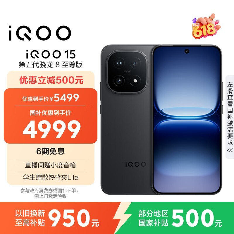 iQOO 15(16GB/1TB)