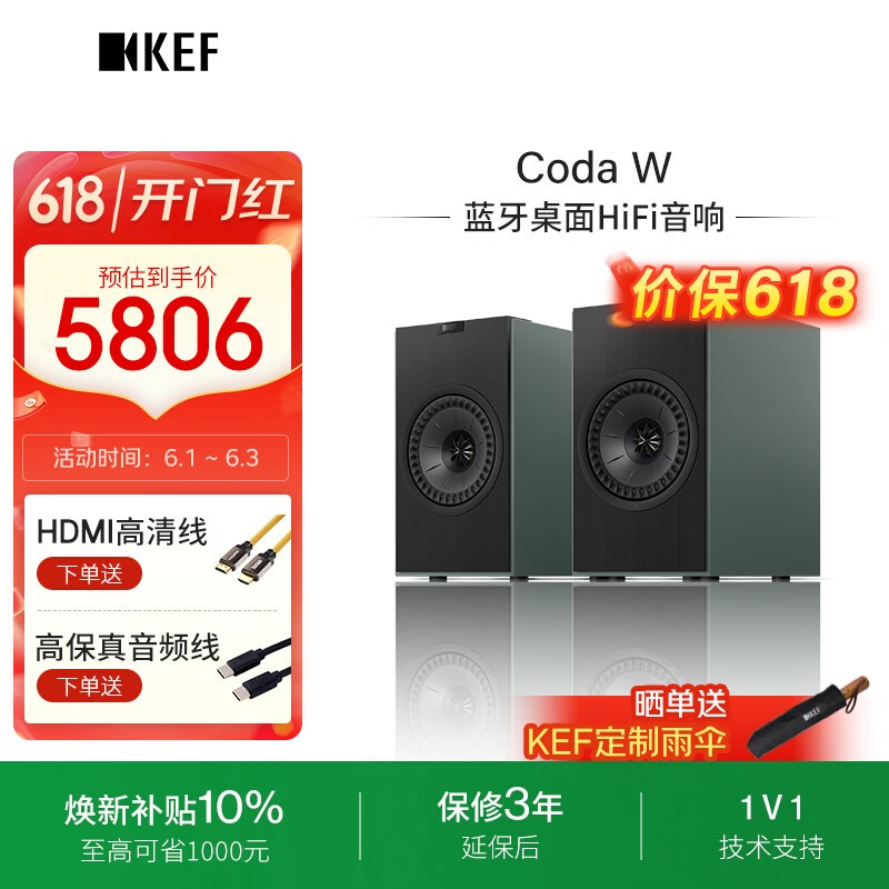 KEF coda w森绿音箱直降,低至5224元