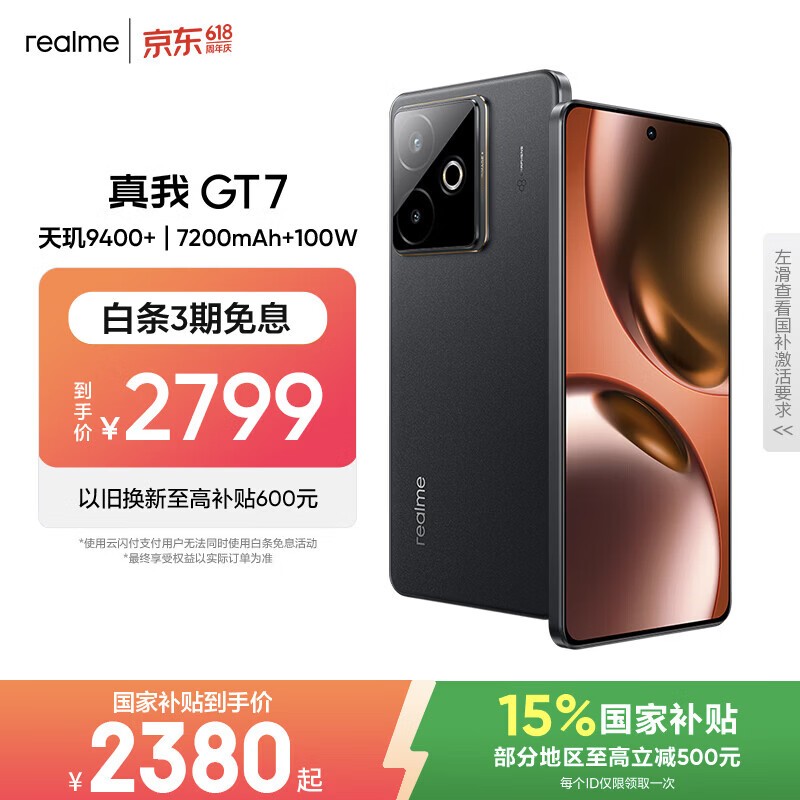 ����GT7 5G�ֻ���ʱ�ػ�
