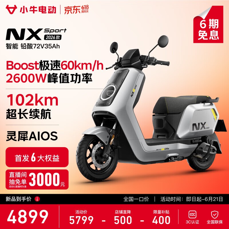 小牛NX Sport电动摩托直降900