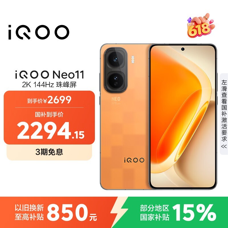 iQOO Neo11(12GB/256GB)