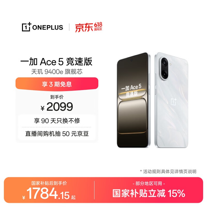 一加 Ace 5 竞速版(16GB/256GB)