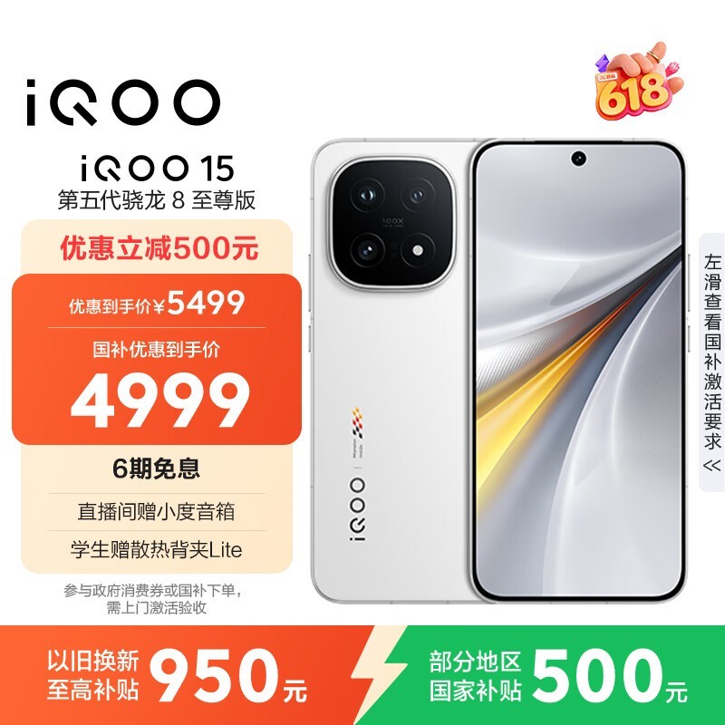 iQOO 15(16GB/1TB)