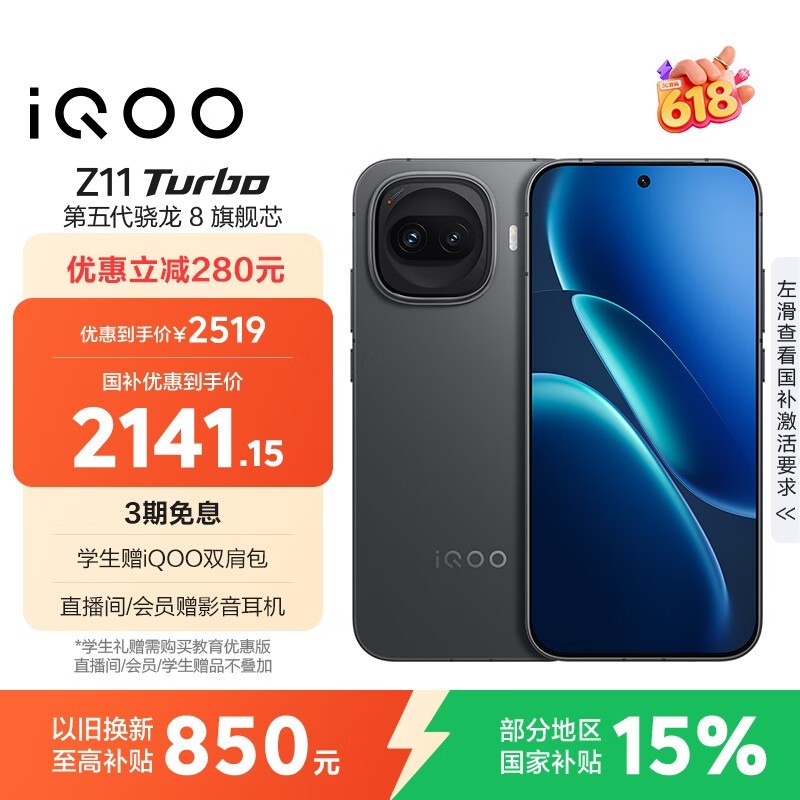 iQOO Z11 Turbo(12GB/256GB)