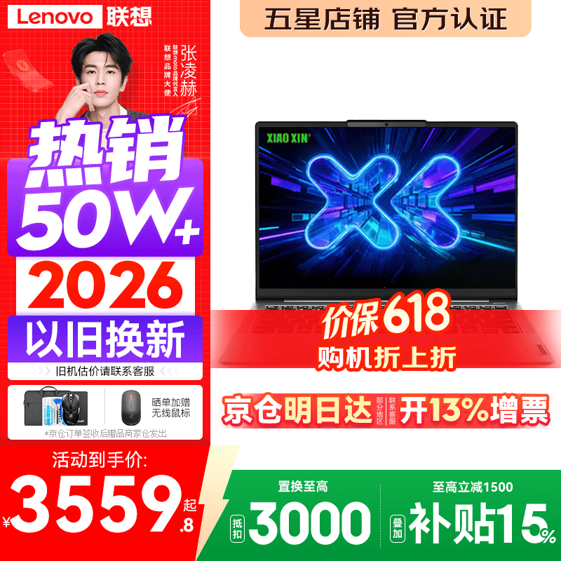 联想小新Pro14/14 2026款低至3304元