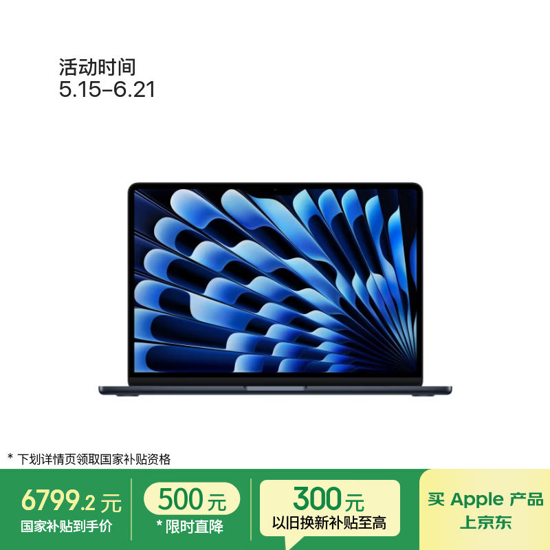 Apple MacBook Air 13英寸M5电脑低价购