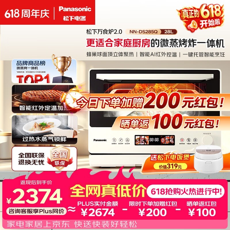 Panasonic万食炉2一体机低至1967元