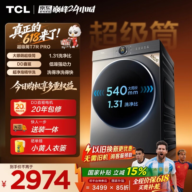 TCLС����10kgϴ�»�T7R Pro�ػ�