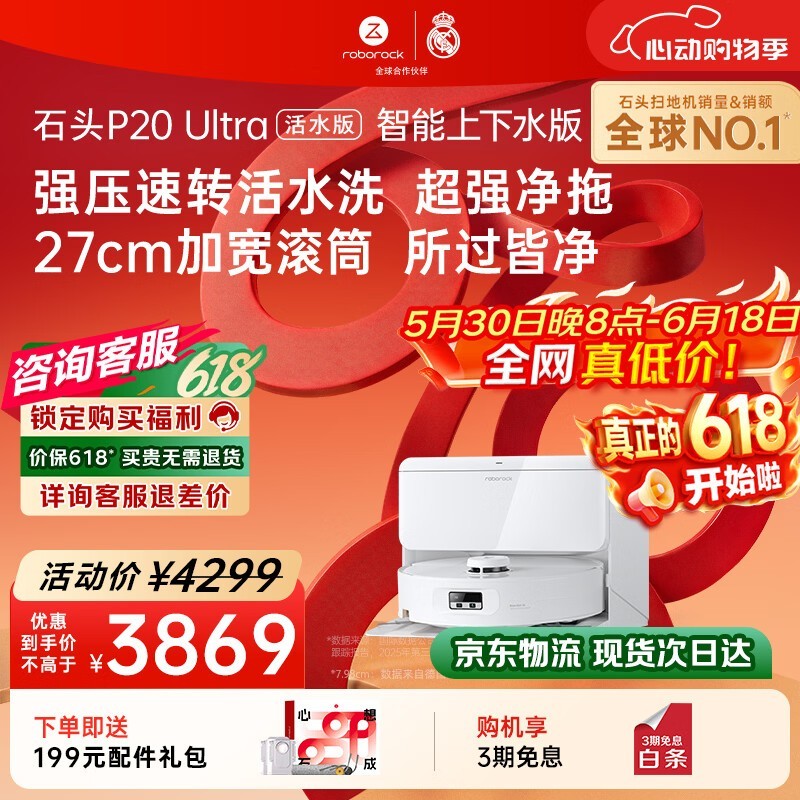 石头P20 Ultra活水版扫拖一体机大促