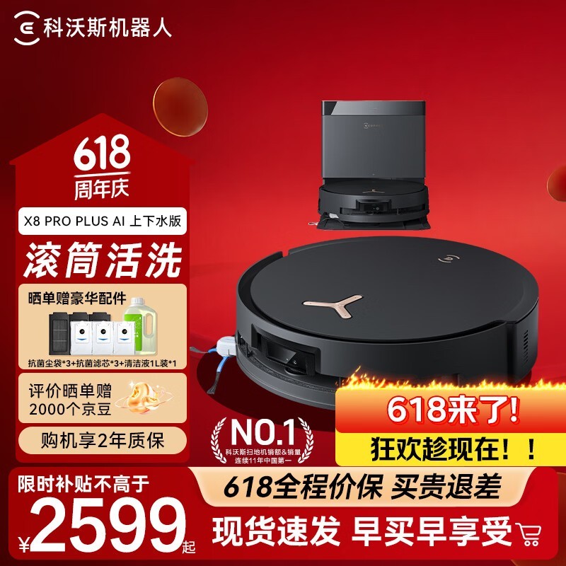 ����˹X8 PRO PLUSɨ�ϻ���ʱ�ػ�