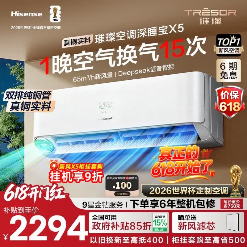 海信深睡宝X5新风空调限时特惠