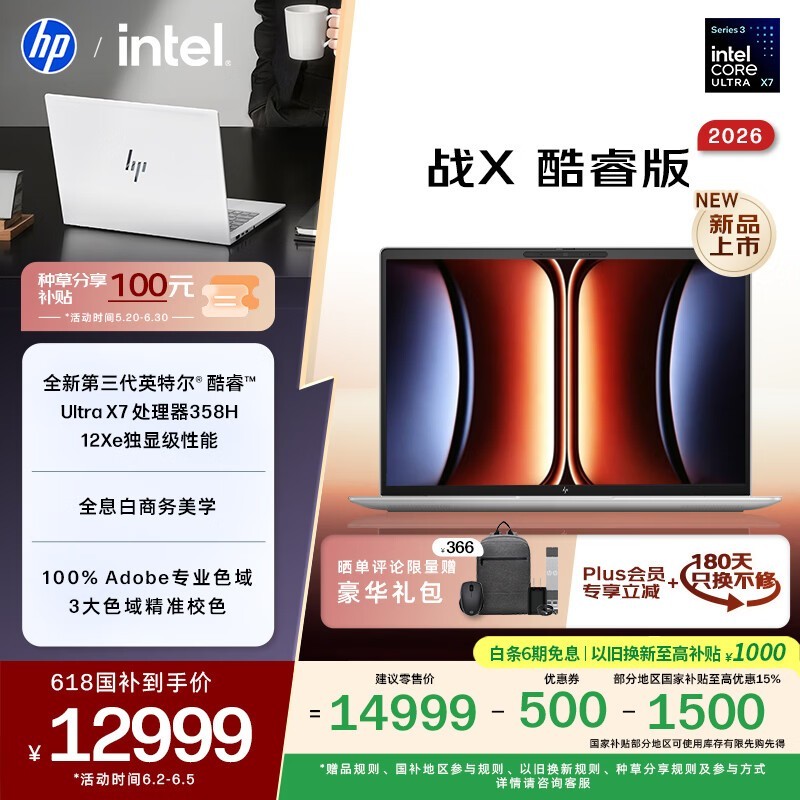 惠普战X 14英寸办公本直降500